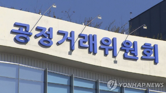 공정거래위원회 [연합뉴스]